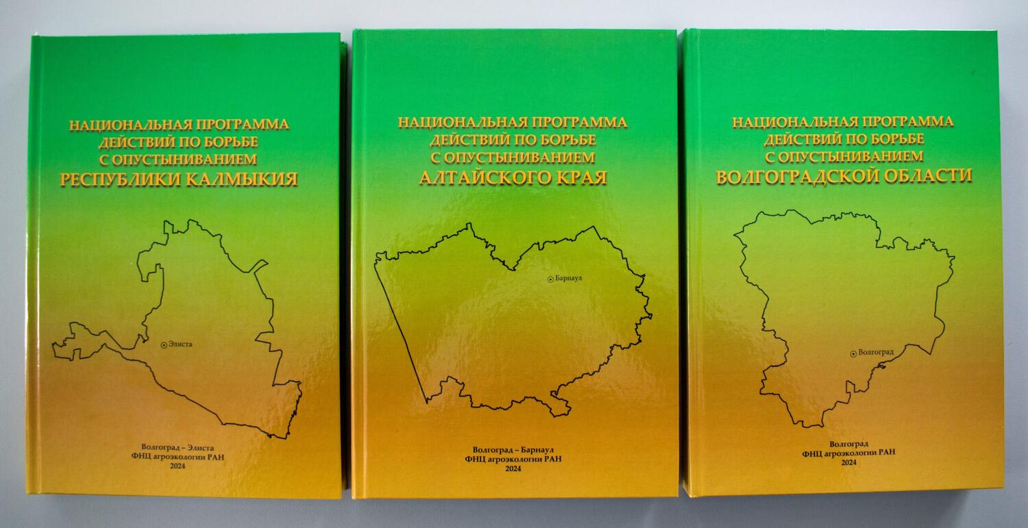 Серия монографий по национальным программам развития по борьбе с опустыниванием